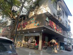 -赵记粽子(司前街店)