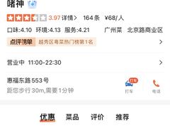 -啫神·广州地标美食(北京路店)