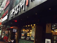 -老福州闽菜馆(温泉路店)
