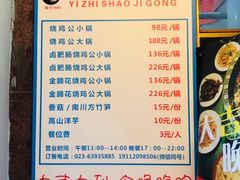 菜单-一只烧鸡公(解放碑店)