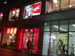 门面-肯德基(建外SOHO店)