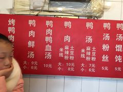 菜单-烤鸭肉夹馍鸭汤店