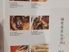 -福荣居褡裢火烧京味家常菜(西四店)