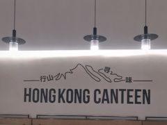 -留半山·香港食堂(啦啦宝都店)
