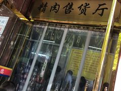 门面-燕风楼烤鸭店(建设总店)