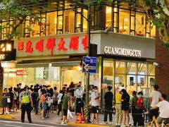 门面-光明邨大酒家(淮海路店)