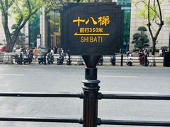 -重庆十八梯传统风貌区