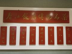 -春江饭店(共青团路总店)
