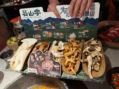 -芸山季·云南山珍菌火锅(人民广场来福士店)