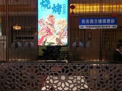 -燕兰楼·清真西北融合菜(亚运村店)