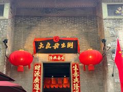 -大良毋米粥·粥底火锅(岭南天地店)