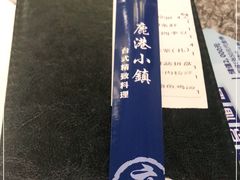 -鹿港小镇(霄云店)