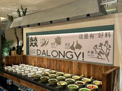 -大龙燚·旷野鲜火锅(广州首店)