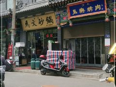 -清真·马文砂锅大全(麦苋街店)