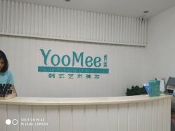 -YooMee优美智能科技美肤机构