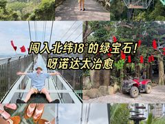 -呀诺达热带雨林