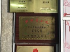 -飘香小食店(国平路店)