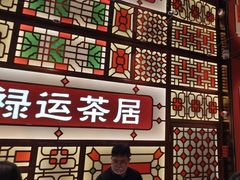 -金牌禄运·点心·啫煲(百信广场店)