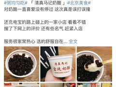 -清真马记宫廷奶酪(农光里店)