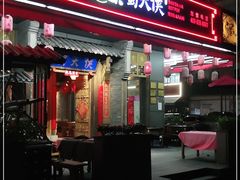 门面-蜀大侠火锅(车公庙店)