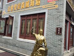 -威高民俗文化邨