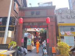-歹街(金成店)