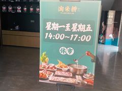 -淘米捞·米汤脆鲩鱼火锅(福田皇岗店)