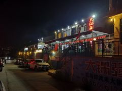 -大锅强·蒸海鲜青岛菜(吾悦广场店)