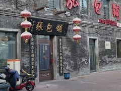 门面-张包铺(道外店)