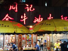 门面-周记全牛油火锅