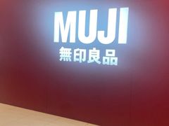 -MUJI无印良品(远洋未来广场店)