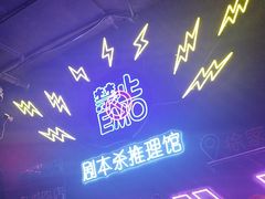 -剧狐剧本杀(徐汇1号店)