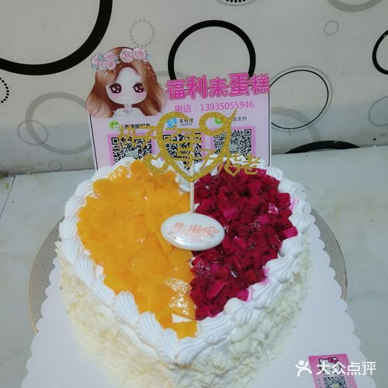 福利来蛋糕店(五台山风景区店)