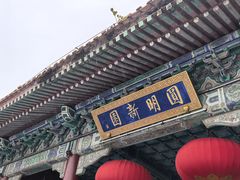 -珠海圆明新园