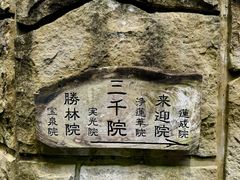 -三千院