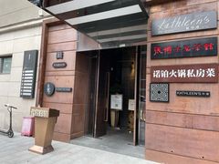 门面-Kathleen's Waitan 凯圣琳江景西餐厅(外滩店)