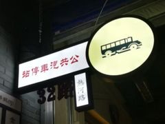 -吾悦广场(南京鼓楼店)