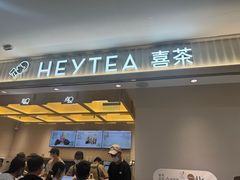-喜茶(北京石景山万达店)