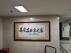-湘中缘·湖南菜(娄底驻京办店)