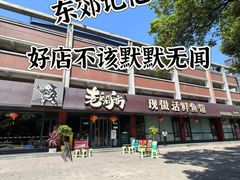 -老船舫·现做活鲜鱼馆(东郊记忆店)