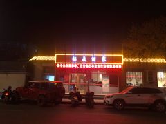 门面-梅飞酒家(桑园路店)