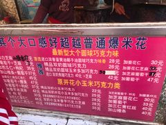 -正宗老杨特色爆米花(四棉店)