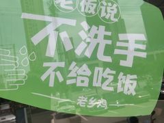 -老乡鸡(六安新加坡御苑店)
