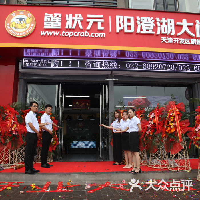 蟹状元阳澄湖大闸蟹门面图片-北京上海江浙-大众点评网