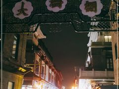 -北京前门大栅栏