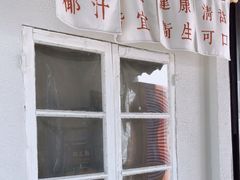 -眞宗·椰汁是大王(小娄巷店)