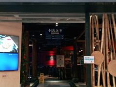 门面-湘汇概念铁板烧(铁西万达店)