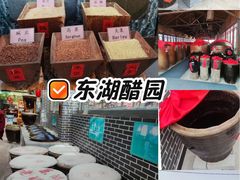 -东湖醋园