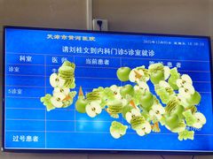 -天津市黄河医院