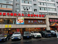 -英子补身汤(海兰路店)